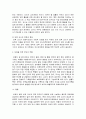 ★영유아 보육을 위한 부모와 교사의 역할★ 3페이지