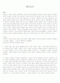 대표적인 영유아 프로그램중 세가지를 선택하여 기술하고. 본인이 적용하고 싶은 프로그램은 무엇이며. 그 프로그램을 선택하게된 이유는 무엇인지 기술하시오  1페이지