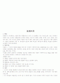 대표적인 영유아 프로그램중 세가지를 선택하여 기술하고. 본인이 적용하고 싶은 프로그램은 무엇이며. 그 프로그램을 선택하게된 이유는 무엇인지 기술하시오  2페이지