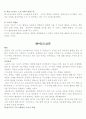 대표적인 영유아 프로그램중 세가지를 선택하여 기술하고. 본인이 적용하고 싶은 프로그램은 무엇이며. 그 프로그램을 선택하게된 이유는 무엇인지 기술하시오  4페이지