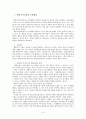행동주의 모델을 적용한 사례 3페이지