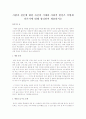 사랑과 결혼에 대한 자신의 기대와 사회적 현실은 어떻게 다른가에 대해 정리하여 제출하시오  1페이지