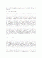 사랑과 결혼에 대한 자신의 기대와 사회적 현실은 어떻게 다른가에 대해 정리하여 제출하시오  2페이지