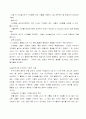 비고츠키(Vygotsky)의 현대적 놀이이론. 4페이지