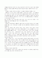 비고츠키(Vygotsky)의 현대적 놀이이론. 5페이지