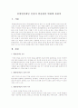 종합편성채널 선정과 방송환경 변화에 관하여 1페이지