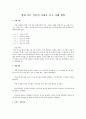 영화 죽은 시인의 사회를 보고 사례 개입 1페이지