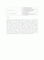 건강의 정의와 개념과 건강 유지 프로그램 5페이지