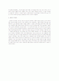 프로이드의 생애 및 시대적배경, 교육목표, 교육적 시사점  7페이지