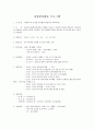 기업의 사회공헌활동에 대하여 다음의 두가지를 논하시오 4페이지