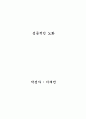 노화에 대한 내용 입니다. 1페이지