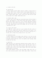 스트레스 대처에 대한 글입니다. 5페이지