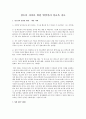 청소년 자녀를 위한 밥상머리 성교육 자료  1페이지