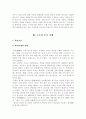 고조선에 대한 후세적 인식과 유물을 통한 고조선 시대 연구 5페이지