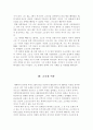 고조선에 대한 후세적 인식과 유물을 통한 고조선 시대 연구 8페이지
