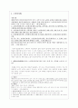사회복지법제에 관련된 법률 중 2011년에 개정된 것을 중심으로  2페이지