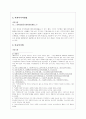 사회복지법제에 관련된 법률 중 2011년에 개정된 것을 중심으로  3페이지