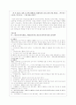 사회복지법제에 관련된 법률 중 2011년에 개정된 것을 중심으로  4페이지