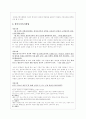 사회복지법제에 관련된 법률 중 2011년에 개정된 것을 중심으로  5페이지