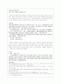 사회복지법제에 관련된 법률 중 2011년에 개정된 것을 중심으로  7페이지