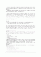 사회복지법제에 관련된 법률 중 2011년에 개정된 것을 중심으로  8페이지