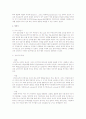 나의 아동기, 청소년기에 나는 어떤 문제가 있는지 3페이지