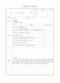 사회복지사 중증장애 실습일지 17페이지