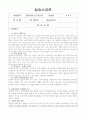 사회복지사 중증장애 실습일지 33페이지