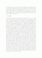 교육복지 우선지원 사업 법제화가 학교사회복지에 미치는 긍정적, 부정적 영향  2페이지