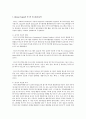 부모가 되기 위해 연습 혹은 훈련이 필요하다고 합니다. 이에 대해 논하시오. 3페이지
