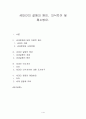 ★세대간의 갈등의 원인, 의식차이 및 해소방안★. 1페이지
