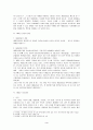 ★세대간의 갈등의 원인, 의식차이 및 해소방안★. 4페이지