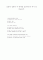 ★상담의 정의와 각 학파별 상담이론의 역사 및 비교분석★. 1페이지