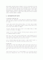 ★상담의 정의와 각 학파별 상담이론의 역사 및 비교분석★. 2페이지