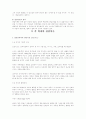 ★상담의 정의와 각 학파별 상담이론의 역사 및 비교분석★. 3페이지