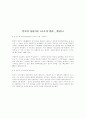 ★상담의 정의와 각 학파별 상담이론의 역사 및 비교분석★. 9페이지