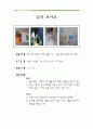   손바닥을 이용해 물감찍기 놀이 보육계획안  4페이지