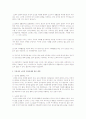 우리나라 노인의 건강문제와 대책 3페이지
