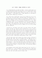 포스 카인드 영화 신학적으로 분석 1페이지
