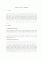 신자유주의 혹은 제3의길 1페이지