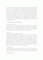 다문화가정 아동을 위한 사회복지실천 과제와 방향 3페이지