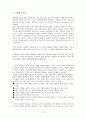 ★아동의 사회성 발달 및 사회성 발달의 저해 요인과 대안★. 2페이지