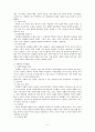 ★아동의 사회성 발달 및 사회성 발달의 저해 요인과 대안★. 5페이지