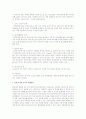 인터넷 게임 중독의 원인과 문제점 및 대책방안을 조사하고 이에 대한 본인의 생각을 서술 3페이지