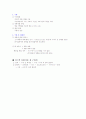 자신의 최근에 구매행동에서 자신이 사용한 결정규칙을 실제 예를 들어 설명 4페이지