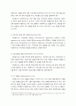 지역사회복지에 있어서 사회복지사의 바람직한 역할 정립 2페이지