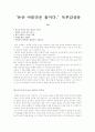 독후감 두편입니다. 1페이지
