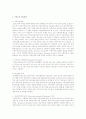 다른나라 가족정책(보수적 조합주의 복지국가 독일, 프랑스) 6페이지
