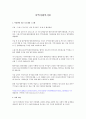 지역사회복지론  1페이지