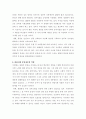 자유민주주의 옹호 및 평화통일과 국가안보 의식의 고취내용 3페이지